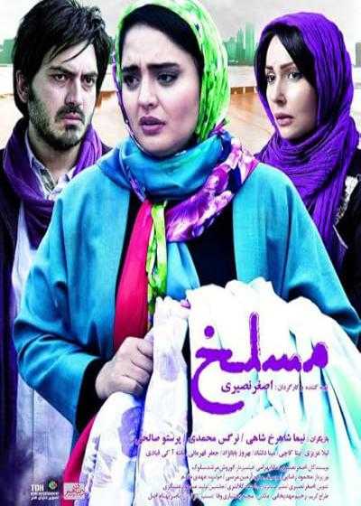 تصویر فیلم مسلخ Maslakh 2016