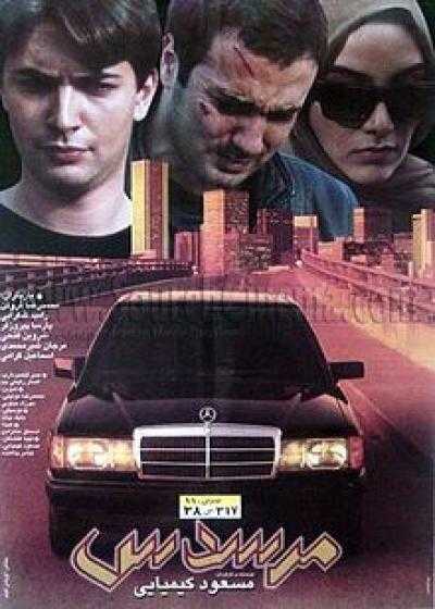 تصویر فیلم مرسدس Mercedes 1998