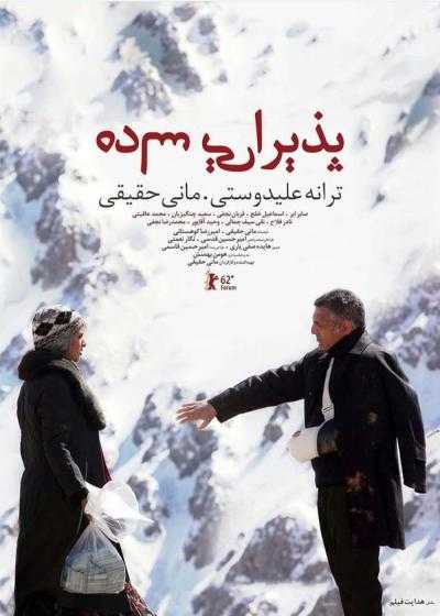 تصویر فیلم پذیرایی ساده Modest Reception 2012