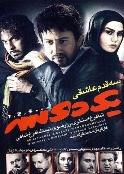 تصویر فیلم یک دو سه سه قدم عاشقی One, Two, Three 2011