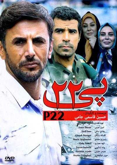 تصویر فیلم پی ۲۲ P22 2015