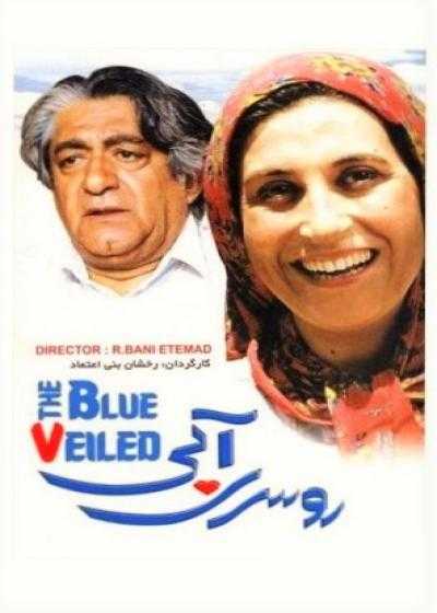 تصویر فیلم روسری آبی The Blue-Veiled 1995