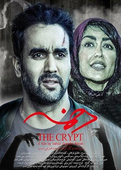 تصویر فیلم دخمه The Crypt 2018