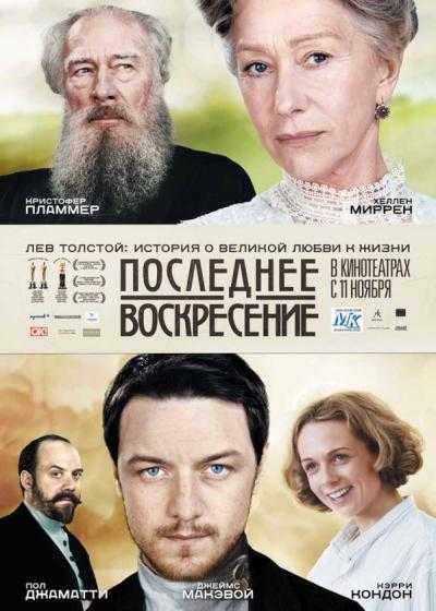 تصویر فیلم ایستگاه آخر The Last Station 2009