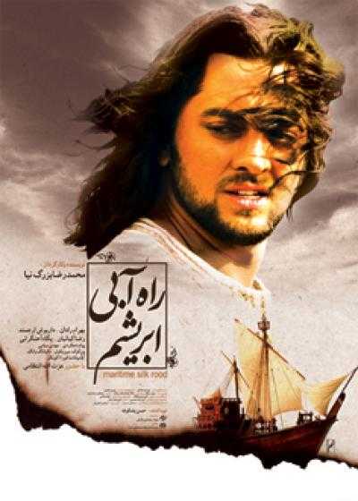 تصویر فیلم راه آبی ابریشم The Maritime Silk Road 2011