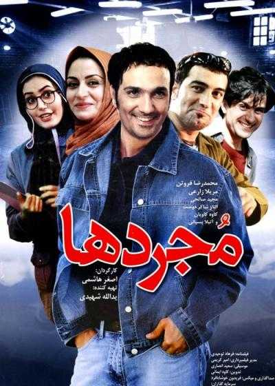 تصویر فیلم مجردها The Singles 2004