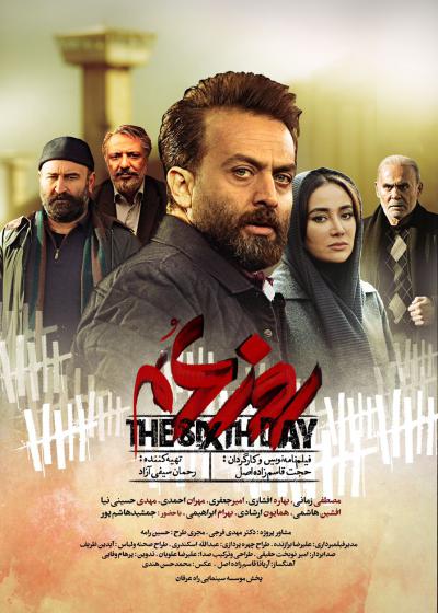 تصویر فیلم روز ششم The Sixth Day 2022