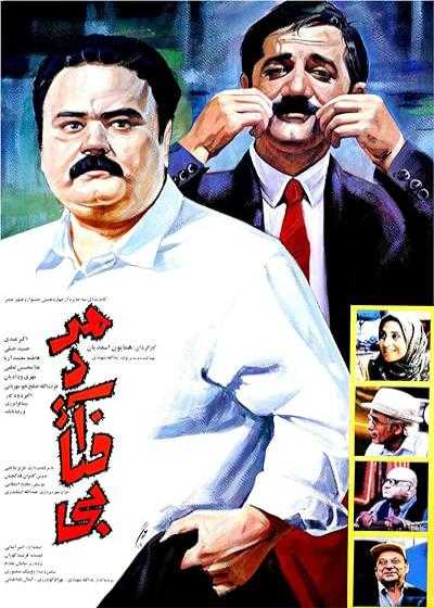 تصویر فیلم مرد آفتابی The Sunny Man 1995