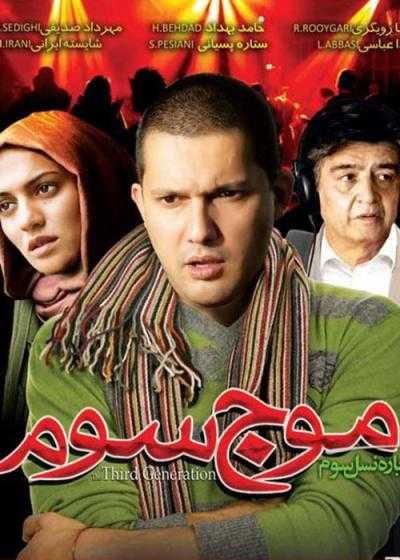 تصویر فیلم موج سوم The Third Wave 2009