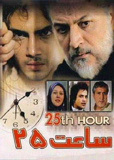 تصویر فیلم ساعت ۲۵ 25th hour 2006