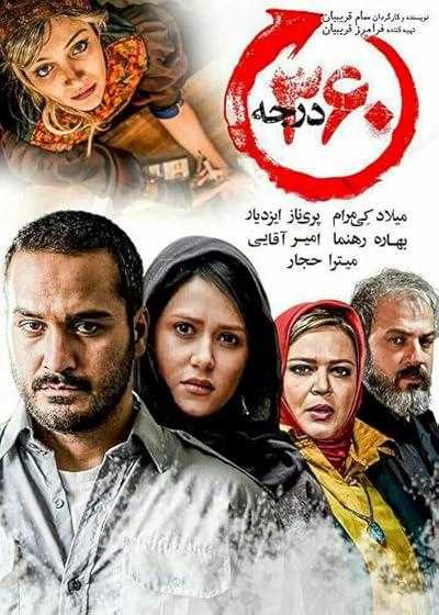 تصویر فیلم ۳۶۰ درجه 360 Degree 2015