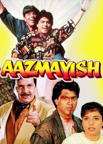 تصویر فیلم آزمایش Aazmayish 1995