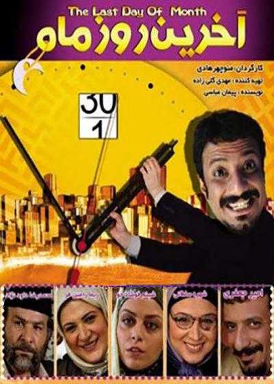 تصویر فیلم آخرین روز ماه Akharin Rooze Mah 2010