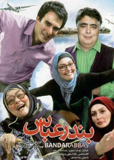 تصویر فیلم بندرعباس Bandar Abbas 2014