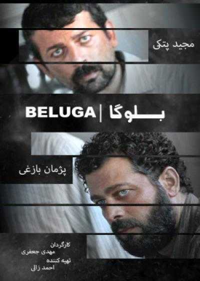 تصویر فیلم بلوگا Beluga 2016