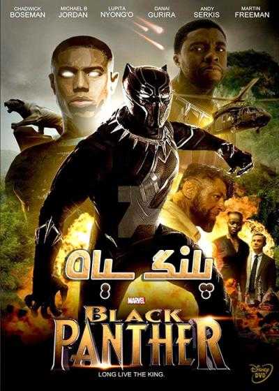 تصویر فیلم پلنگ سیاه ۱ Black Panther 1 2018