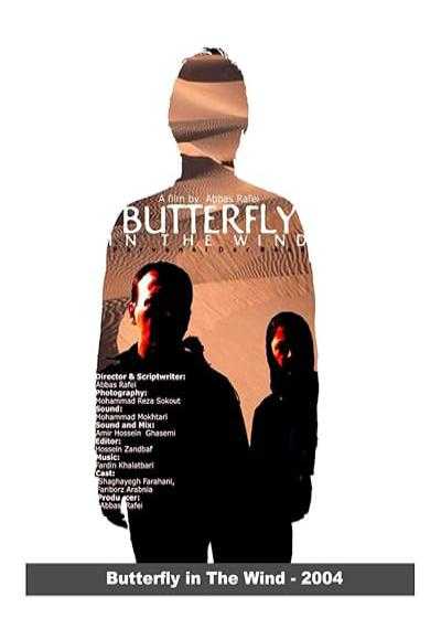 تصویر فیلم پروانه‌ای در باد Butterfly in the Wind 2004