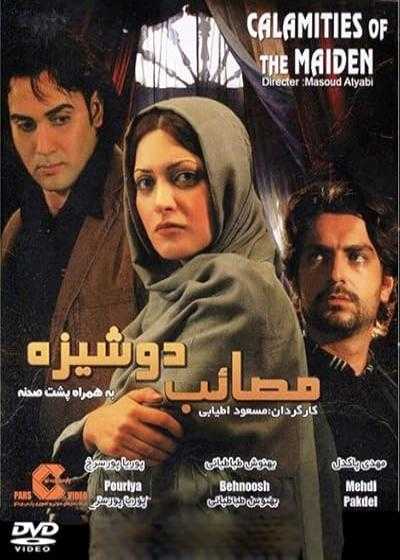 تصویر فیلم  Calamities of the Maiden 2006
