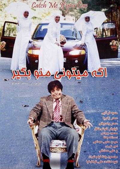 تصویر فیلم اگه میتونی منو بگیر Catch Me If You Can 2006