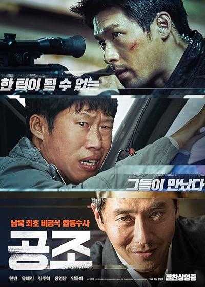 تصویر فیلم ماموریت محرمانه ۱ Confidential Assignment 1 2017