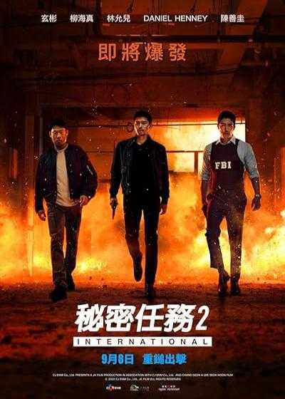 تصویر فیلم ماموریت محرمانه ۲: بین المللی Confidential Assignment 2: International 2022