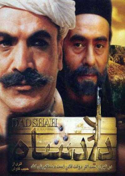 تصویر فیلم دادشاه Dadshah 1983