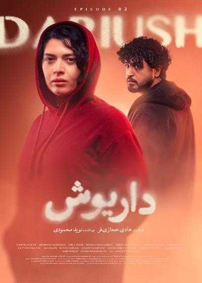 تصویر Dariush داریوش