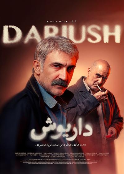 تصویر Dariush داریوش
