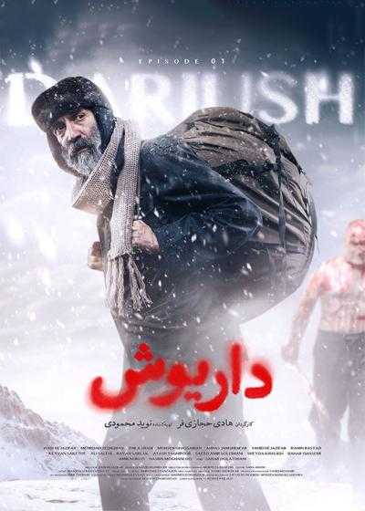 تصویر Dariush داریوش