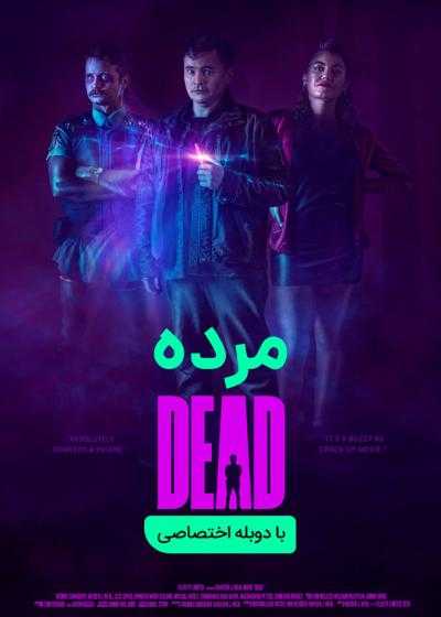 تصویر فیلم مرده Dead 2020