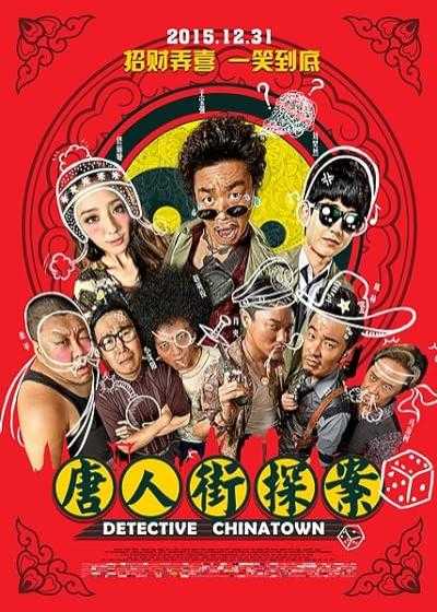تصویر فیلم کارآگاه محله چینی ها 1 Detective Chinatown 1 2015