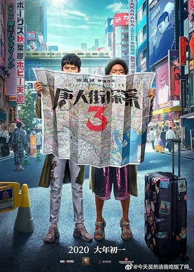 تصویر فیلم کارآگاه محله چینی ها ۳ Detective Chinatown 3 2021