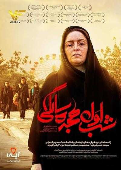 تصویر فیلم شب اول هجده سالگی Diapason 2019