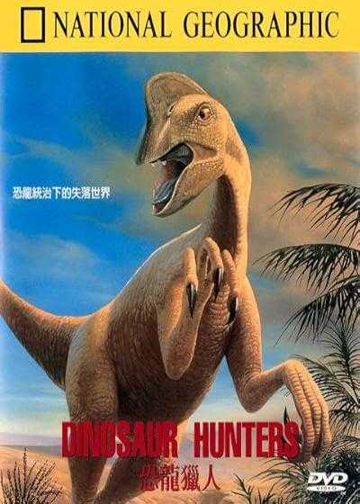 تصویر فیلم شکارچیان دایناسور Dinosaur Hunters 1996