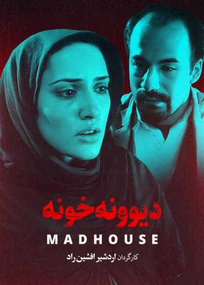تصویر فیلم دیوونه خونه Divoone Khooneh 1989