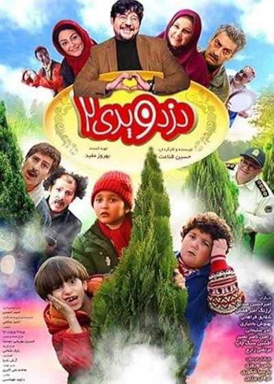 تصویر فیلم دزد و پری ۲ Dozd Va Pari 2 2017