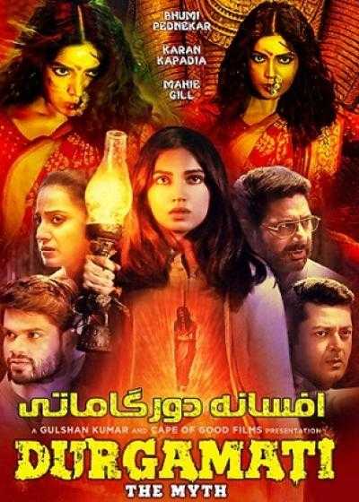 تصویر فیلم افسانه دورگاماتی Durgamati: The Myth 2020