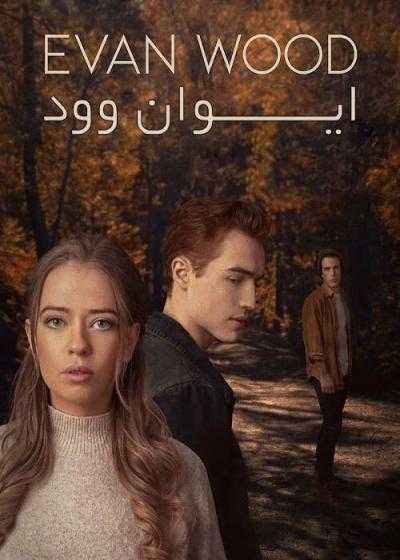 تصویر فیلم ایوان وود Evan Wood 2021
