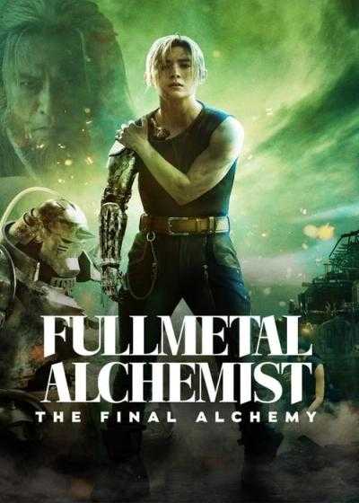 تصویر فیلم کیمیاگر تمام فلزی: آخرین کیمیا Fullmetal Alchemist: Final Transmutation 2022