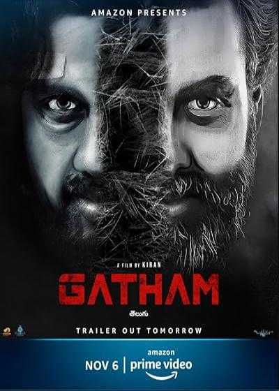تصویر فیلم گاتام Gatham 2020