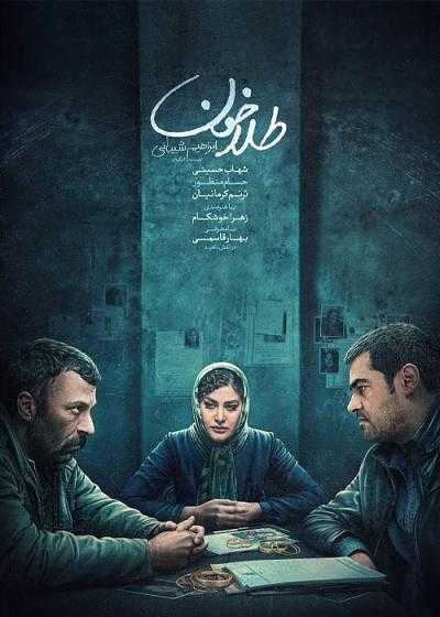 تصویر فیلم طلاخون Golden Blood 2022