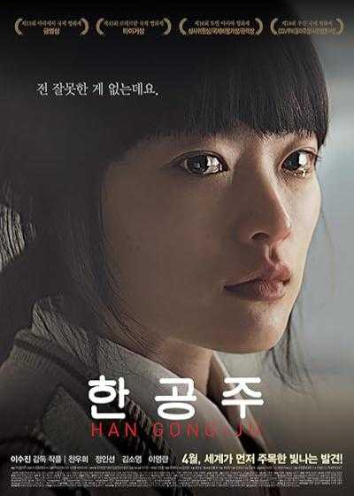 تصویر فیلم هان گونگ جو Han Gong-ju 2013