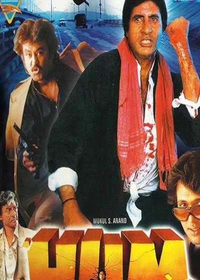 تصویر فیلم هوم Hum 1991