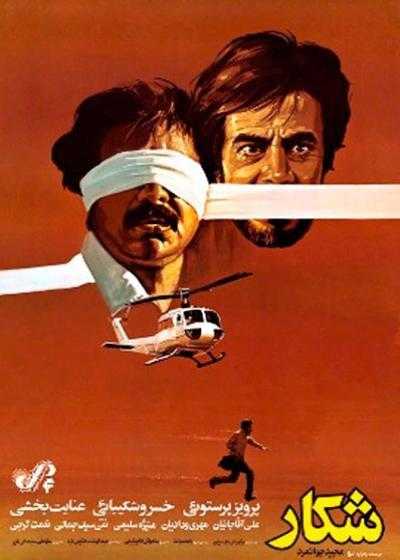 تصویر فیلم شکار Hunt 1987