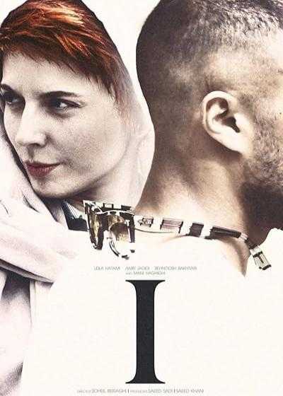 تصویر فیلم من I 2016