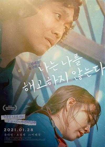 تصویر فیلم خودم را اخراج نمی کنم I Don’t Fire Myself 2020