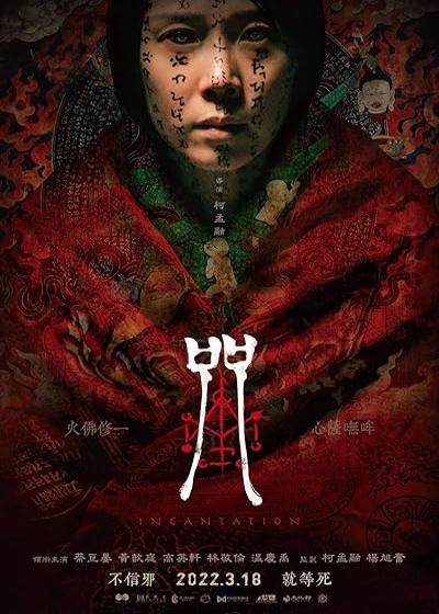 تصویر فیلم طلسم Incantation 2022
