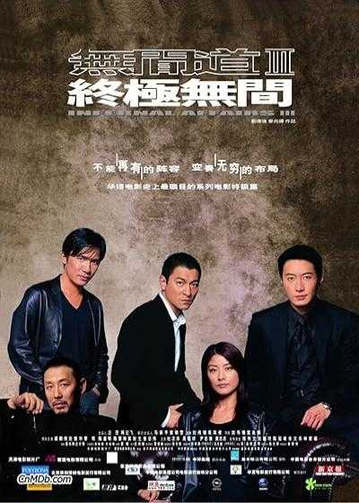 تصویر فیلم اعمال شیطانی ۳ Infernal Affairs 3 2003