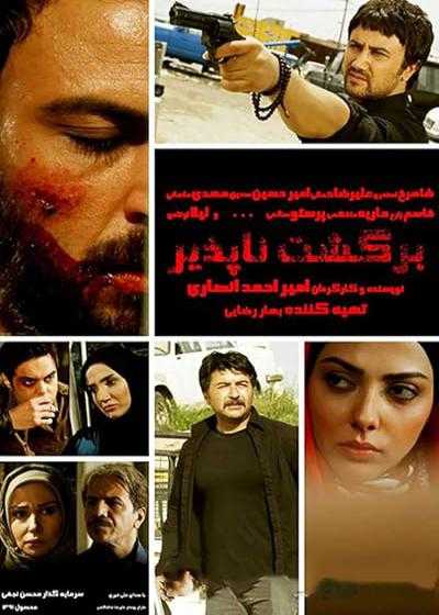 تصویر فیلم برگشت ناپذیر Irreversible 2012