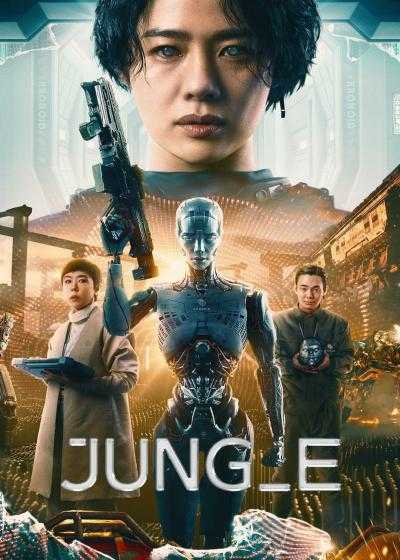 تصویر فیلم جونگ_ای Jung_E 2023
